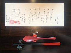 -元熹会席料理