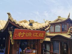 -茗醉园茶楼