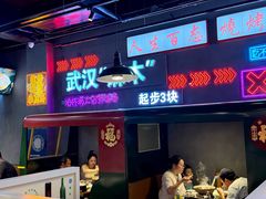 -不是烧烤·武汉烧烤·地道湖北菜(大成路店)