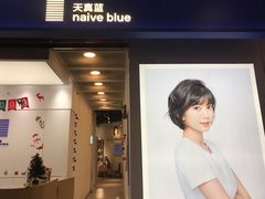 -天真蓝照相馆(龙华天虹购物中心店)