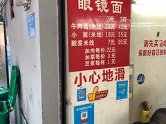 -蒋六十八梯眼镜面(渝中店)