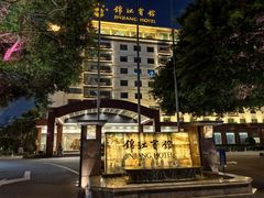 -锦江宾馆-花园餐厅