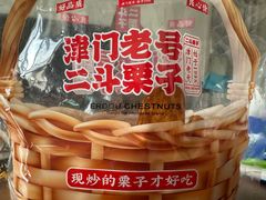 -二斗栗子(西湖道店)