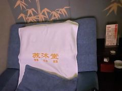 -苏沐堂全息足浴·SPA·按摩(万科美好广场店)