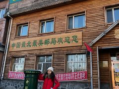 -中国最北一家
