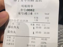 账单-邵子牙·中华老字号(定安路店)