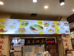 -老王四季抻面(南六东路店)