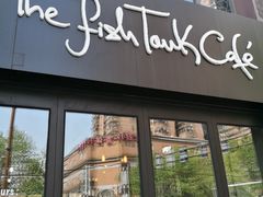 门面-fishtank鱼缸咖啡(三山街店)