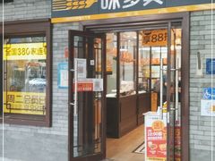 门面-味多美蛋糕(阜成门店)