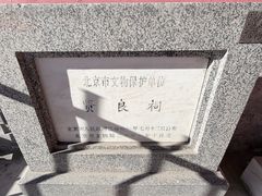 -贤良祠