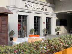 -徐记私厨(半淞园路店)