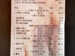 账单-热火朝天鲜切牛肉火锅(南强街巷店)