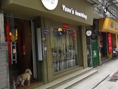 门面-元氏钵仔糕(北京路店)