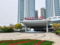-秦皇岛秦皇国际大酒店