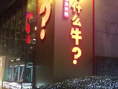 -为什么牛潮汕牛肉火锅(中信广场店)