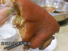 -美兰春记食店·龙舌坡红烧牛肉