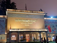 -西安电影制片厂