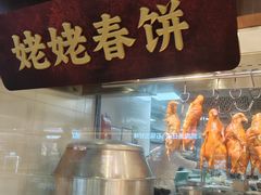 -姥姥春饼·烤鸭(未央路盛龙店)