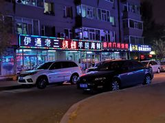 -伊通烧鸽子碳缸烧烤海鲜(隆礼胡同店)