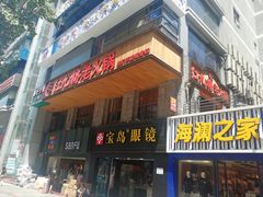 门面-红九格老火锅(三峡广场店)