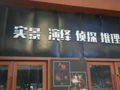 -白兔子密室(长寿路店)