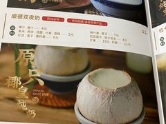 菜单-民信老铺(双皮奶博物馆店)