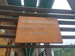 -成都大熊猫繁育研究基地-熊猫厨房