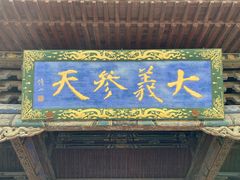 -关帝庙(大同古城)