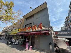 -多福临砂锅居(苏堤北路店)