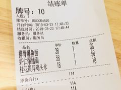 账单-朱鸿兴面馆(镇湖店)
