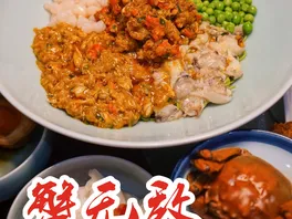 蟹**