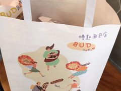-慢熟面包店bud bread(孩儿巷店)