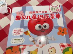 -西贝(大华虎城店)