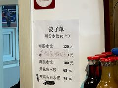 -日丰园海肠水饺·老字号大连海鲜(小平岛总店)