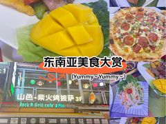 -山色西餐·柴火烤披萨
