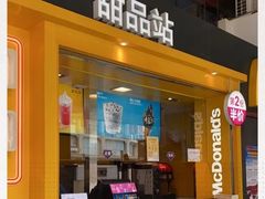 门面-麦当劳(东急新天地店)