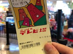 -札幌电视塔