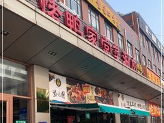 门面-紫光园(燕郊总店)