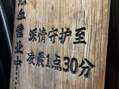 -半藏居酒屋(香港花园店)