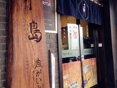 门面-芥岛(河北大街店)