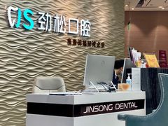 -劲松口腔医院(蓝色港湾院)