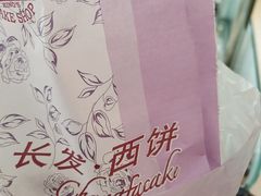 -长发西饼(道前店)