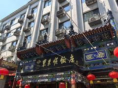 -东来顺饭庄(天坛店)