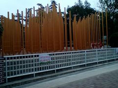 -解放人民公园