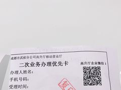 -中国移动(高升桥营业厅)