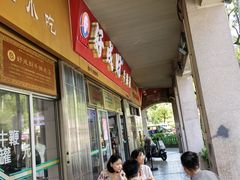 -好成财牛排馆(涂门街总店)