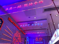 -墨茉点心局(国金街店)