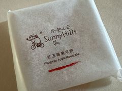 红玉苹果月饼-微热山丘(台北民生公园门市店)