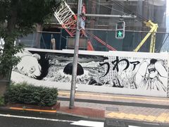 -涩谷区