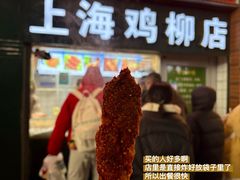 -上海鸡柳店(中街盛京大家庭店)